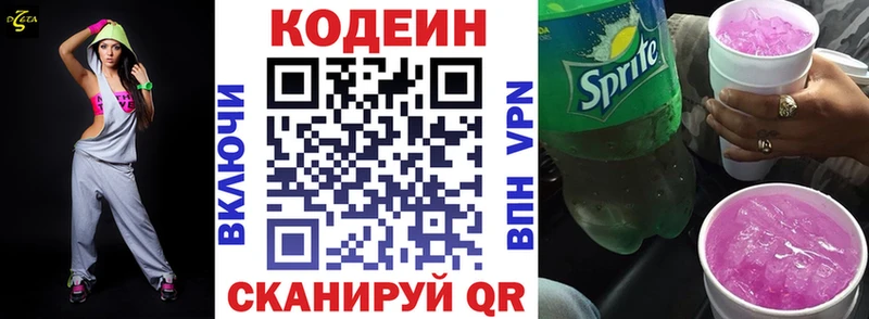 что такое   Купино  Кодеин напиток Lean (лин) 